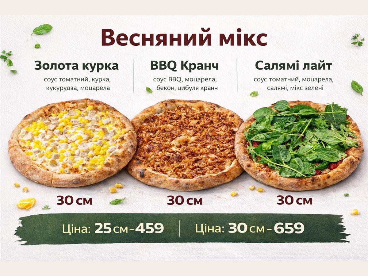 Піца Сет «Весняний мікс»